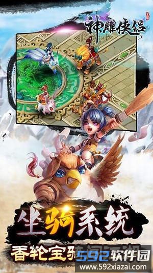 神雕侠侣官方版本截图3