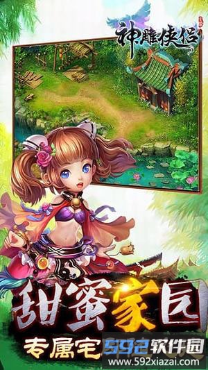 神雕侠侣官方版本截图4