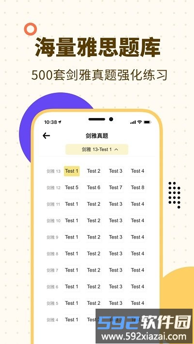 土豆雅思单词app截图2
