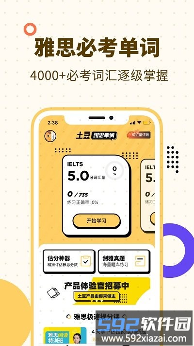 土豆雅思单词app截图3
