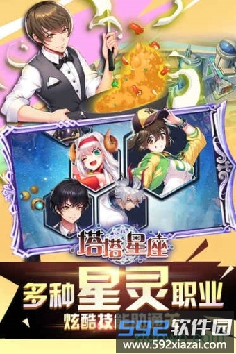 塔塔星座手游截图1
