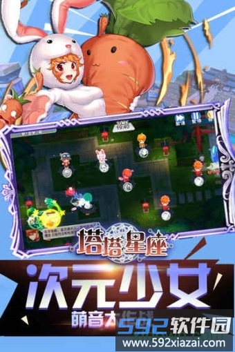 塔塔星座手游截图2