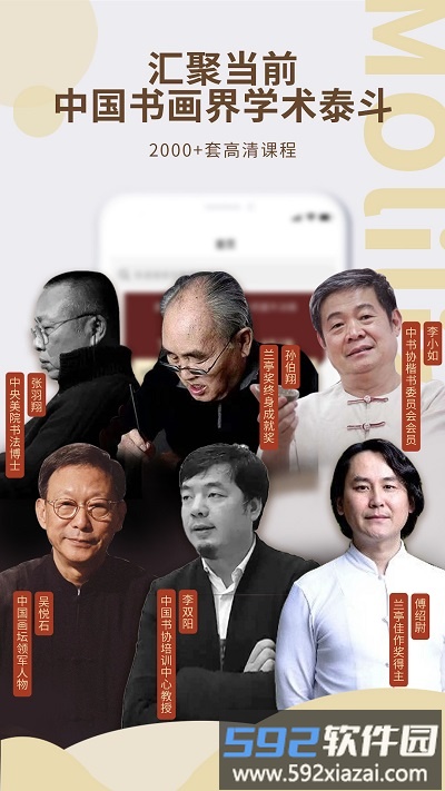 墨池学院app截图1