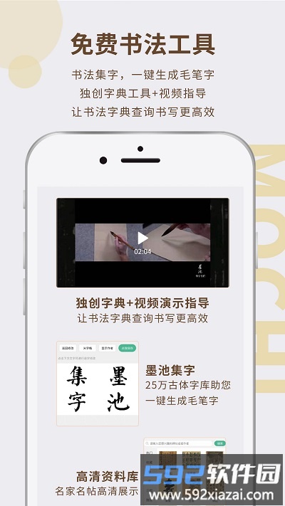 墨池学院app截图3