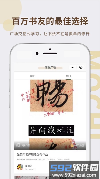 墨池学院app截图4