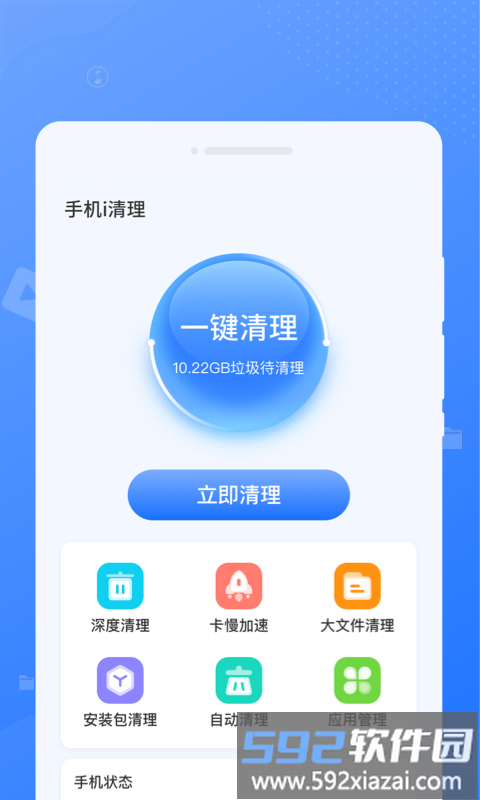 手机i清理app截图1
