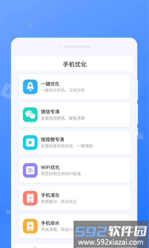手机i清理app截图3