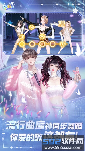 腾讯qq炫舞手游截图3