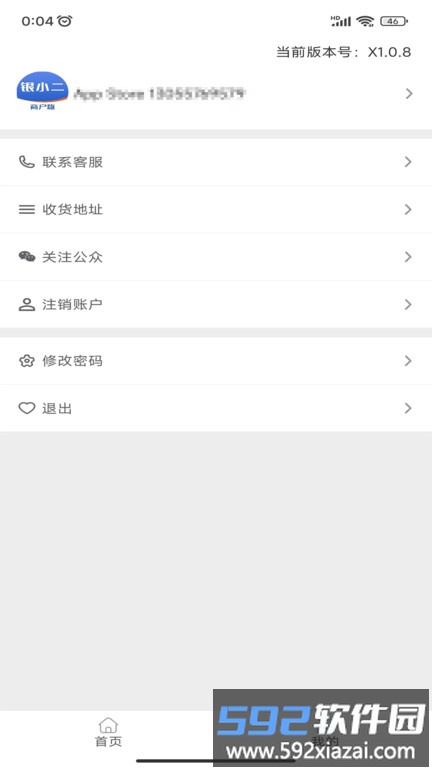 银小二app截图2