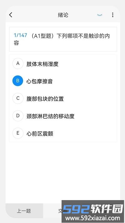 初级护师新题库app截图3