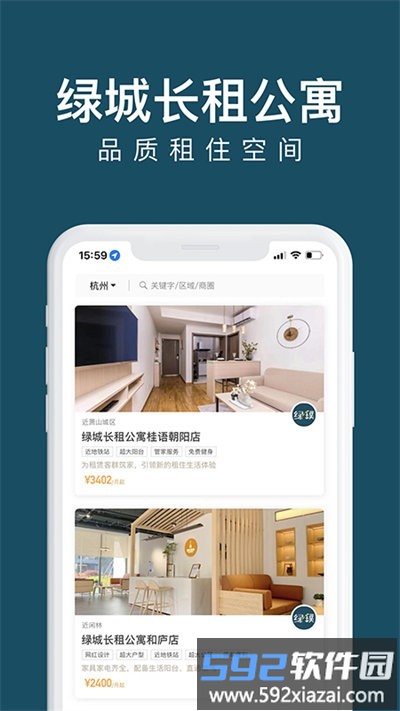 绿城长租公寓最新版截图1