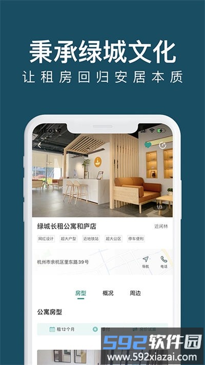 绿城长租公寓最新版截图2
