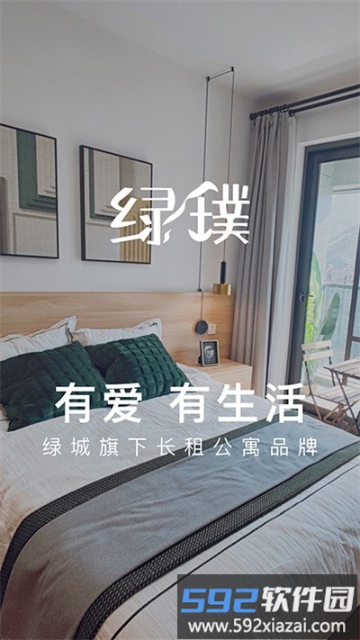 绿城长租公寓最新版截图3