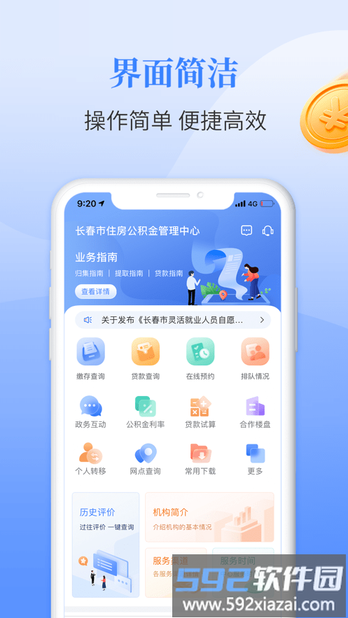 长春公积金管理中心官方app截图1
