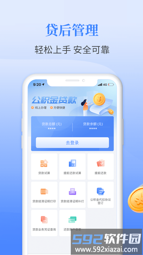 长春公积金管理中心官方app截图3