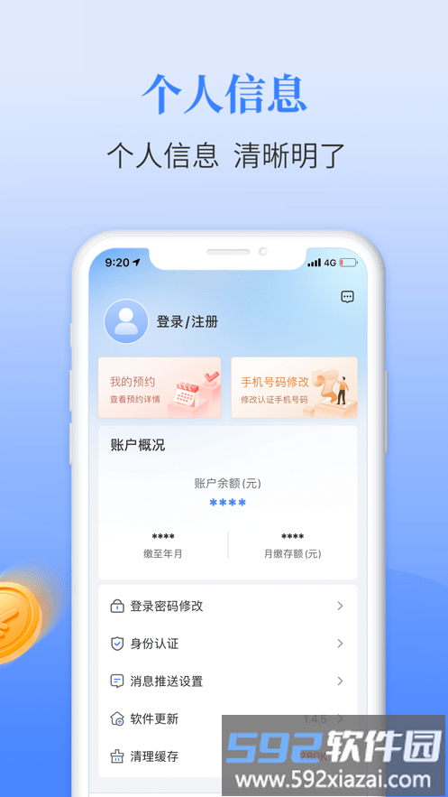 长春公积金管理中心官方app截图4
