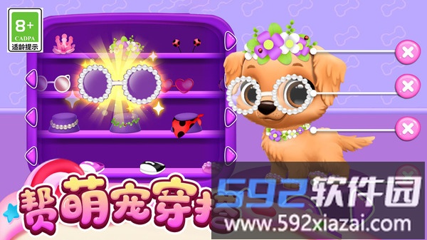 萌宠小家园截图4