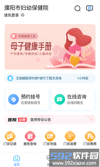 濮阳市妇幼保健院官方版截图4