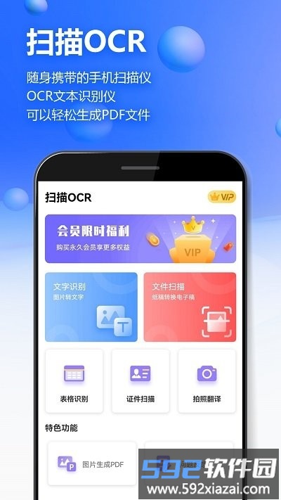 万能扫描王ocr图片识别app截图1