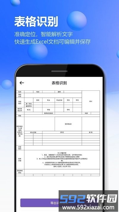 万能扫描王ocr图片识别app截图2