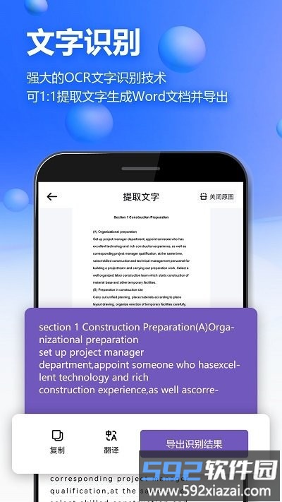 万能扫描王ocr图片识别app截图4