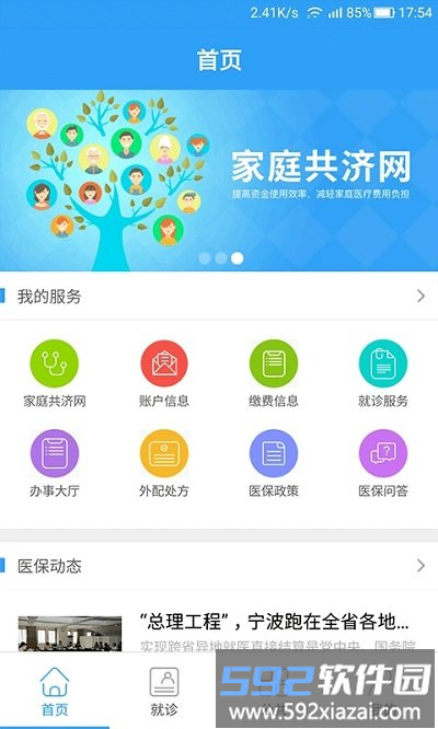 宁波医保通app截图1