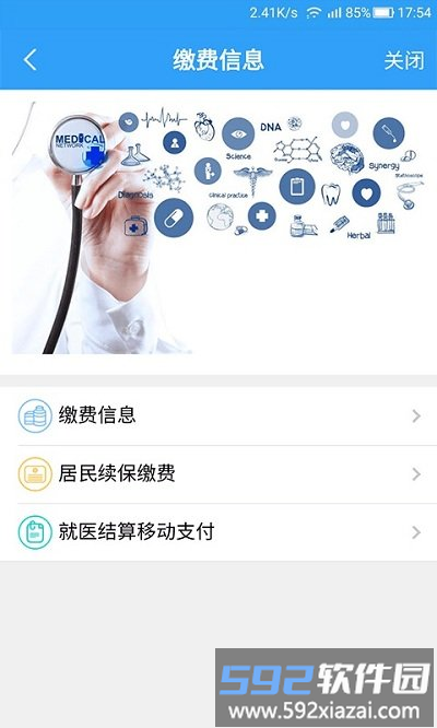 宁波医保通app截图2