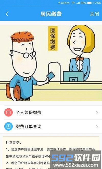 宁波医保通app截图3