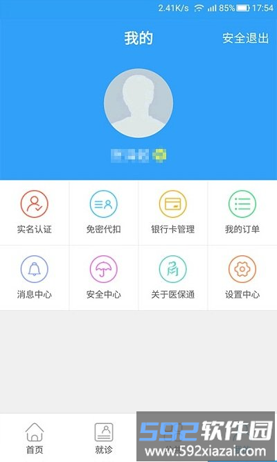 宁波医保通app截图4