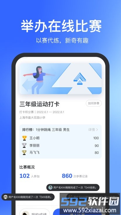体智云天天跳绳app截图3