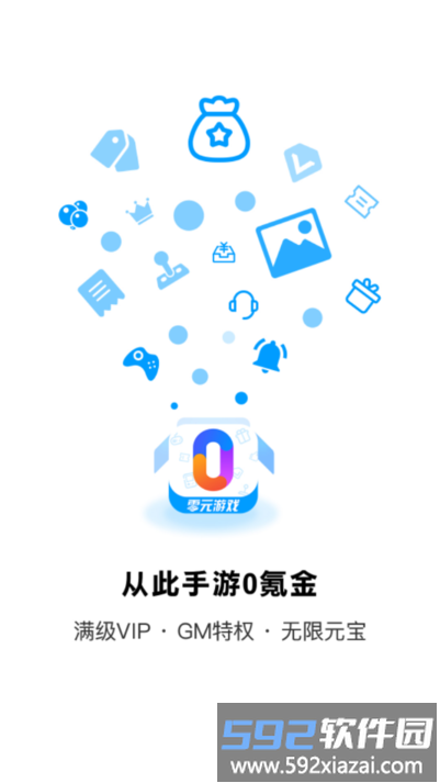 零元游戏盒子截图1
