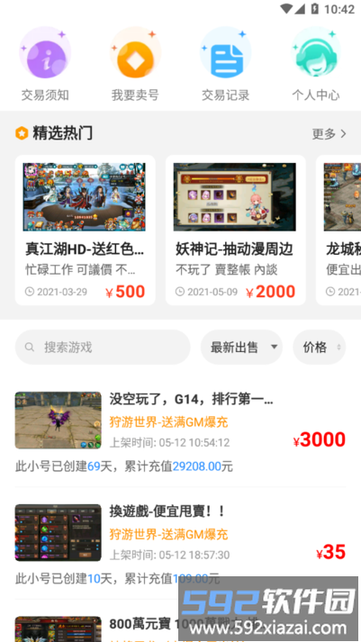 零元游戏盒子截图2