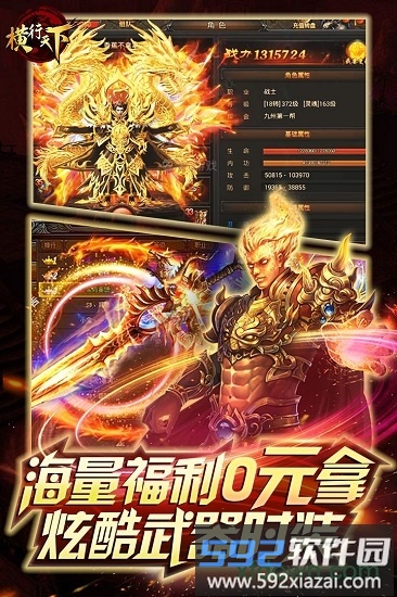横行天下手游截图1