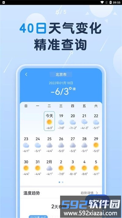 非凡天气app截图2