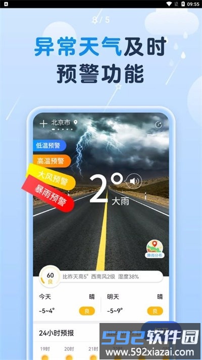 非凡天气app截图3