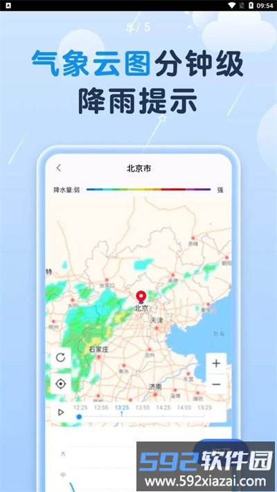 非凡天气app截图4
