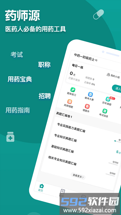 药师源官方版截图1