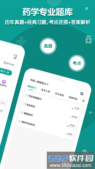 药师源官方版截图2