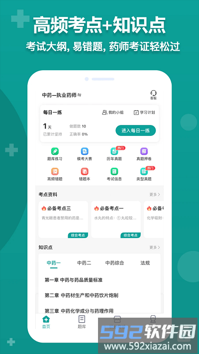 药师源官方版截图3