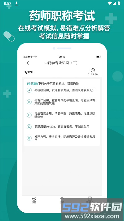 药师源官方版截图4