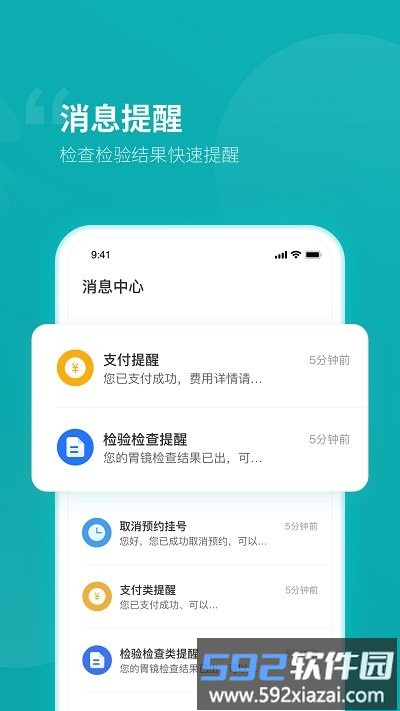 临沂市人民医院预约挂号软件截图1