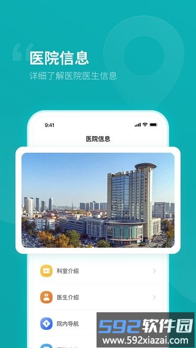 临沂市人民医院预约挂号软件截图2