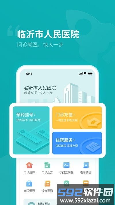 临沂市人民医院预约挂号软件截图3