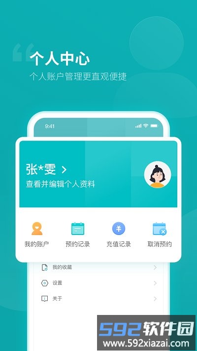 临沂市人民医院预约挂号软件截图4