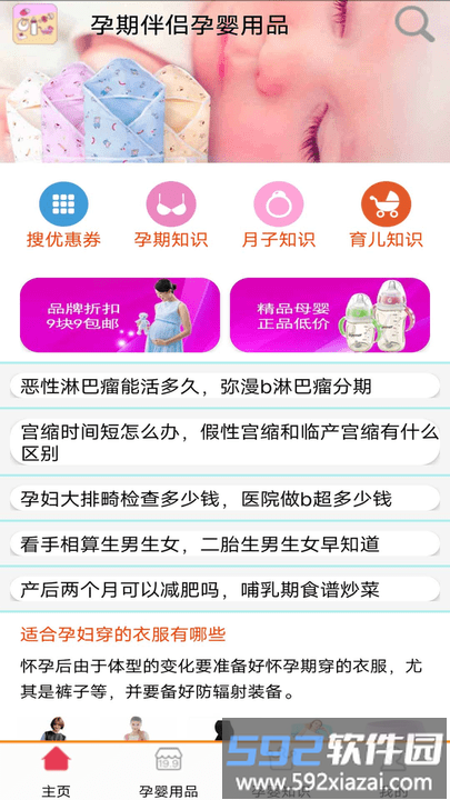孕婴用品知识大全app截图1