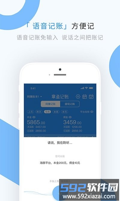 章鱼记账app截图2