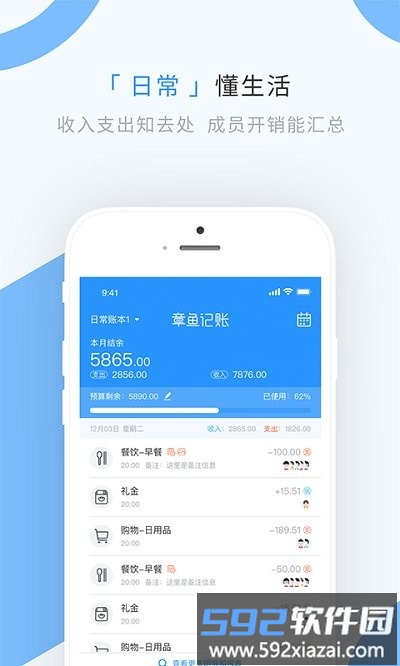 章鱼记账app截图3