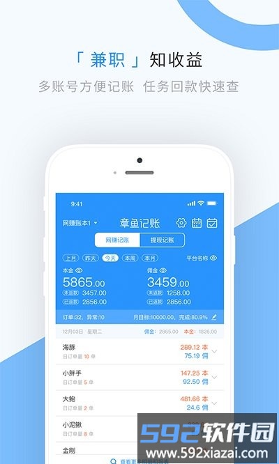 章鱼记账app截图4