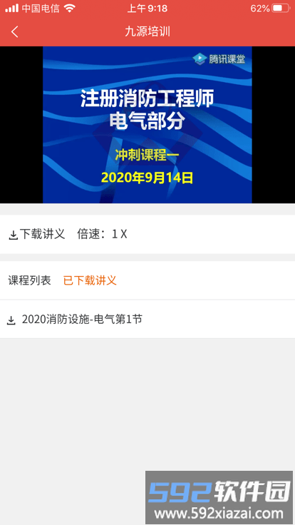 九源培训官方版截图1