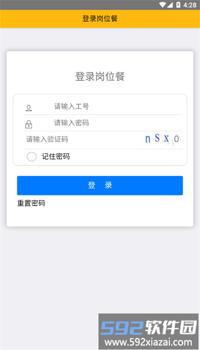 宝钢网上订餐最新版本截图3